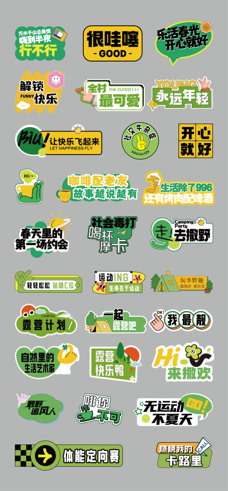 源文件下载【露营户外手举牌】编号：55650026682488658