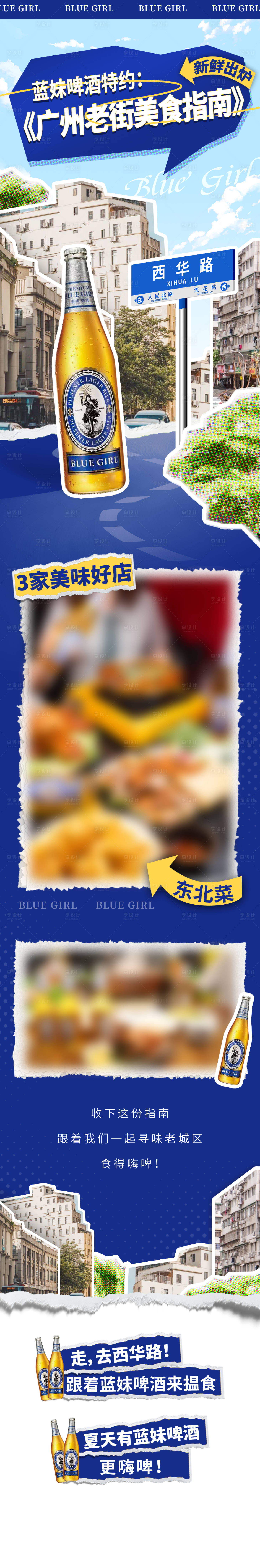 源文件下载【享设计】搜索编号：28470027015245366【拼贴旅游攻略长图】