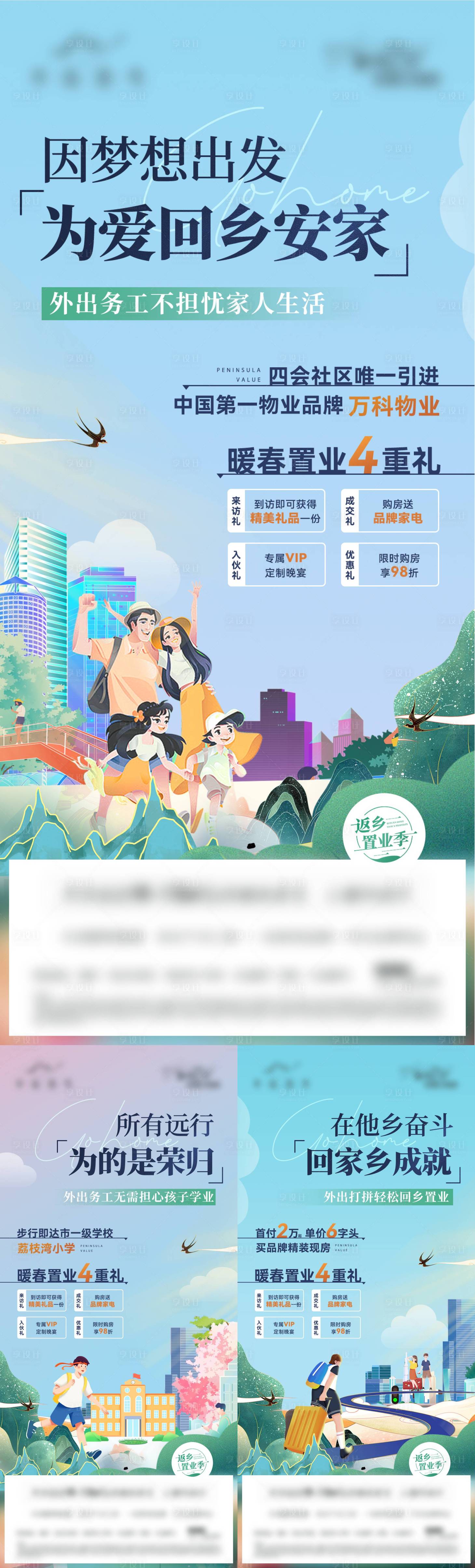 源文件下载【享设计】搜索编号：23120027047306877【返乡置业季系列海报】