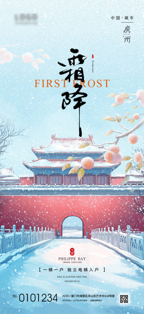 插画霜降地产节气宣传海报