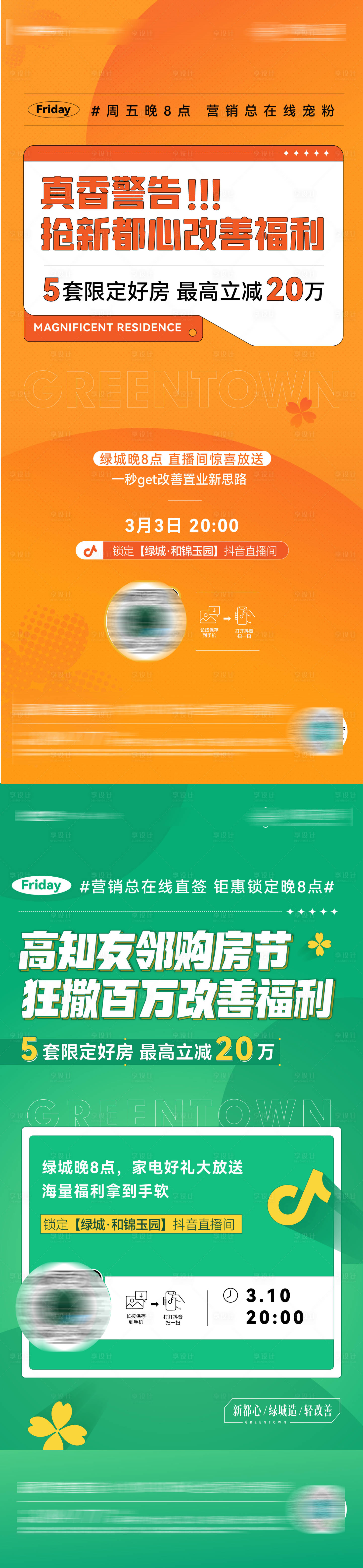源文件下载【享设计】搜索编号：85420026768129440【大字报直播海报】