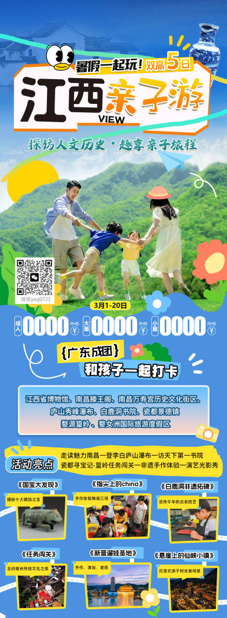 源文件下载【江西旅行海报】编号：37820026890084320