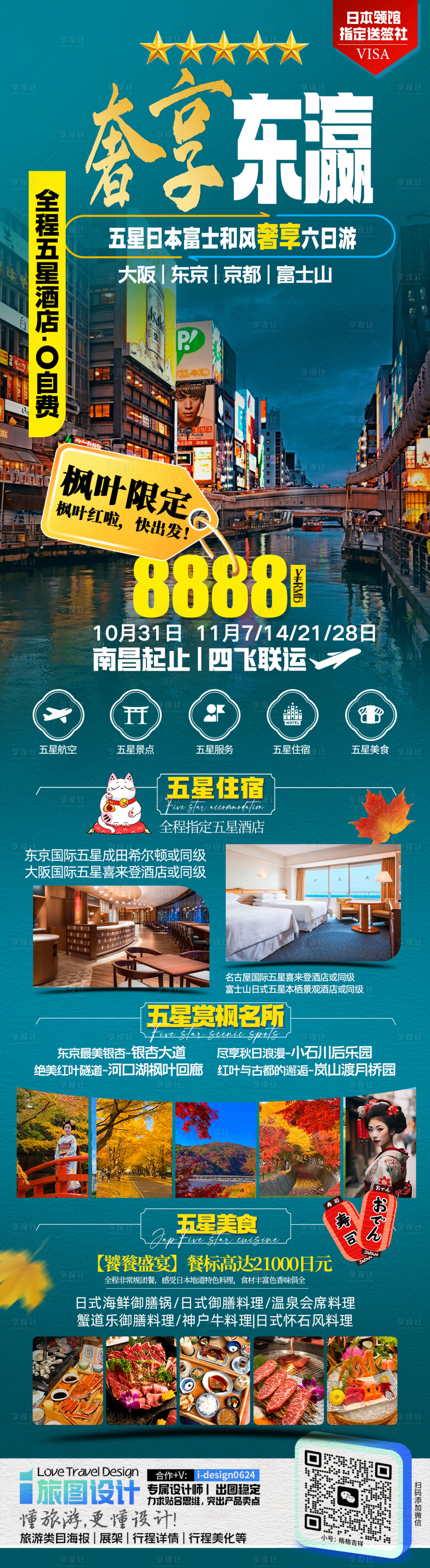 源文件下载【日本枫叶季东京秋季枫叶】编号：46440027017994899