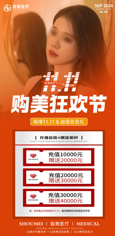 源文件下载【享设计】搜索编号：30810027058484582【双十一促销活动狂欢节海报】
