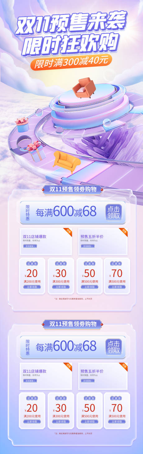 源文件下载【电商双十一促销海报】编号：15470026833917668