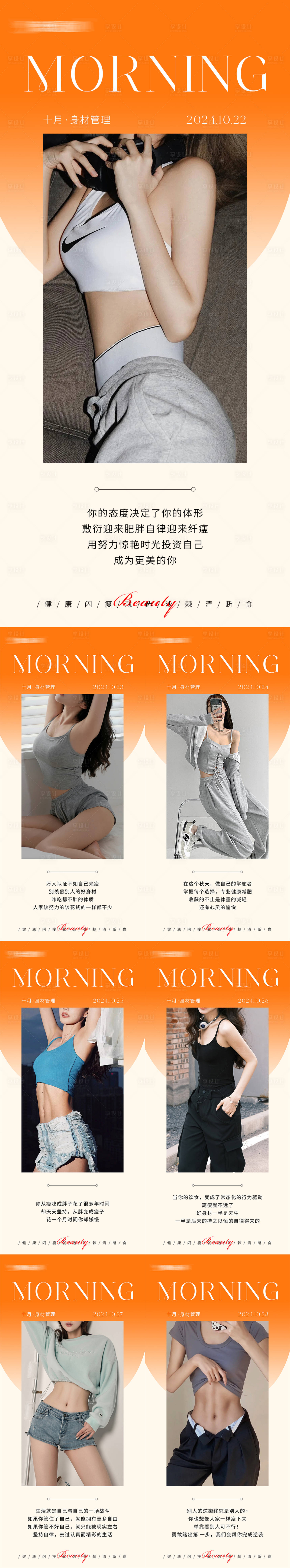 源文件下載【享設計】搜索編號：12960026835962844【早安瘦身醫美減肥海報】
