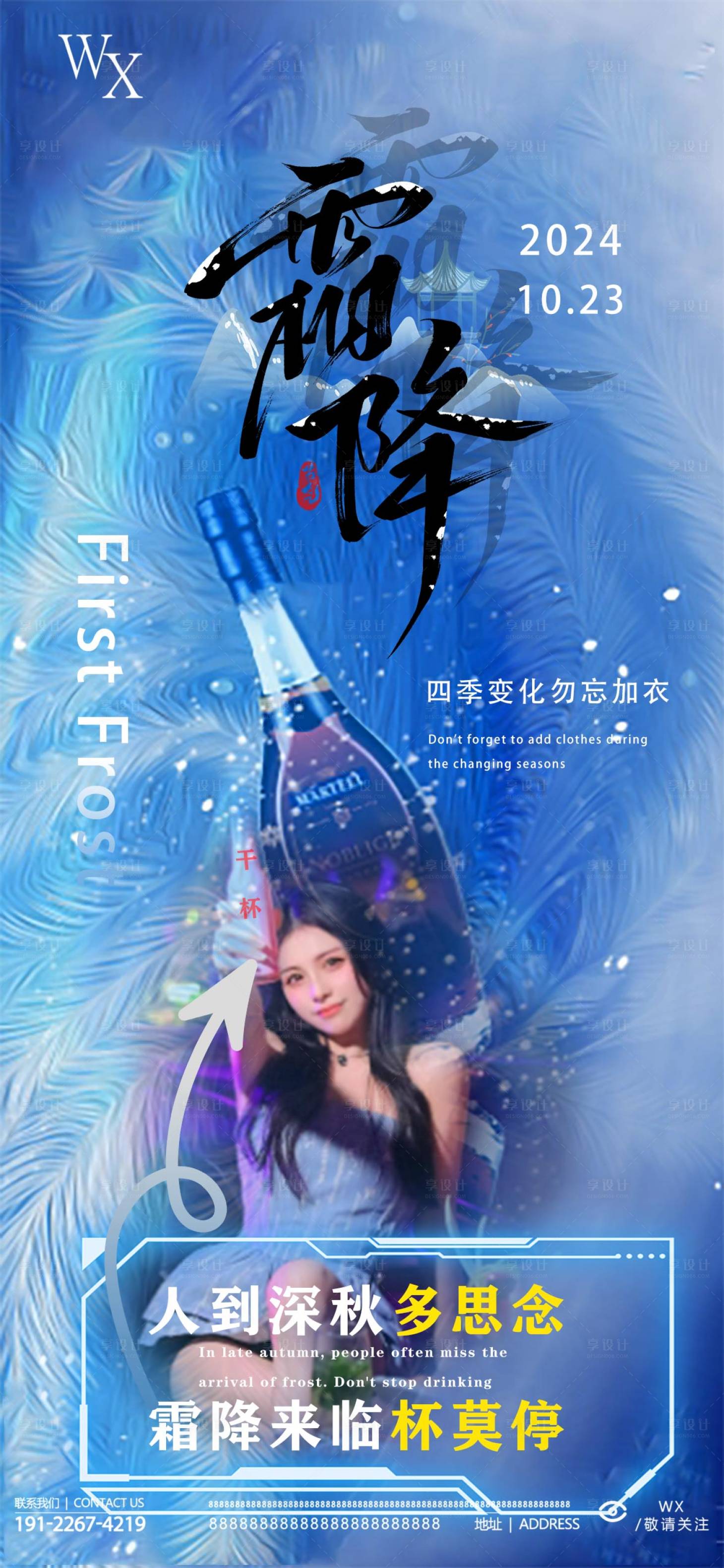 源文件下載【享設計】搜索編號：85910026714354263【酒吧霜降海報】