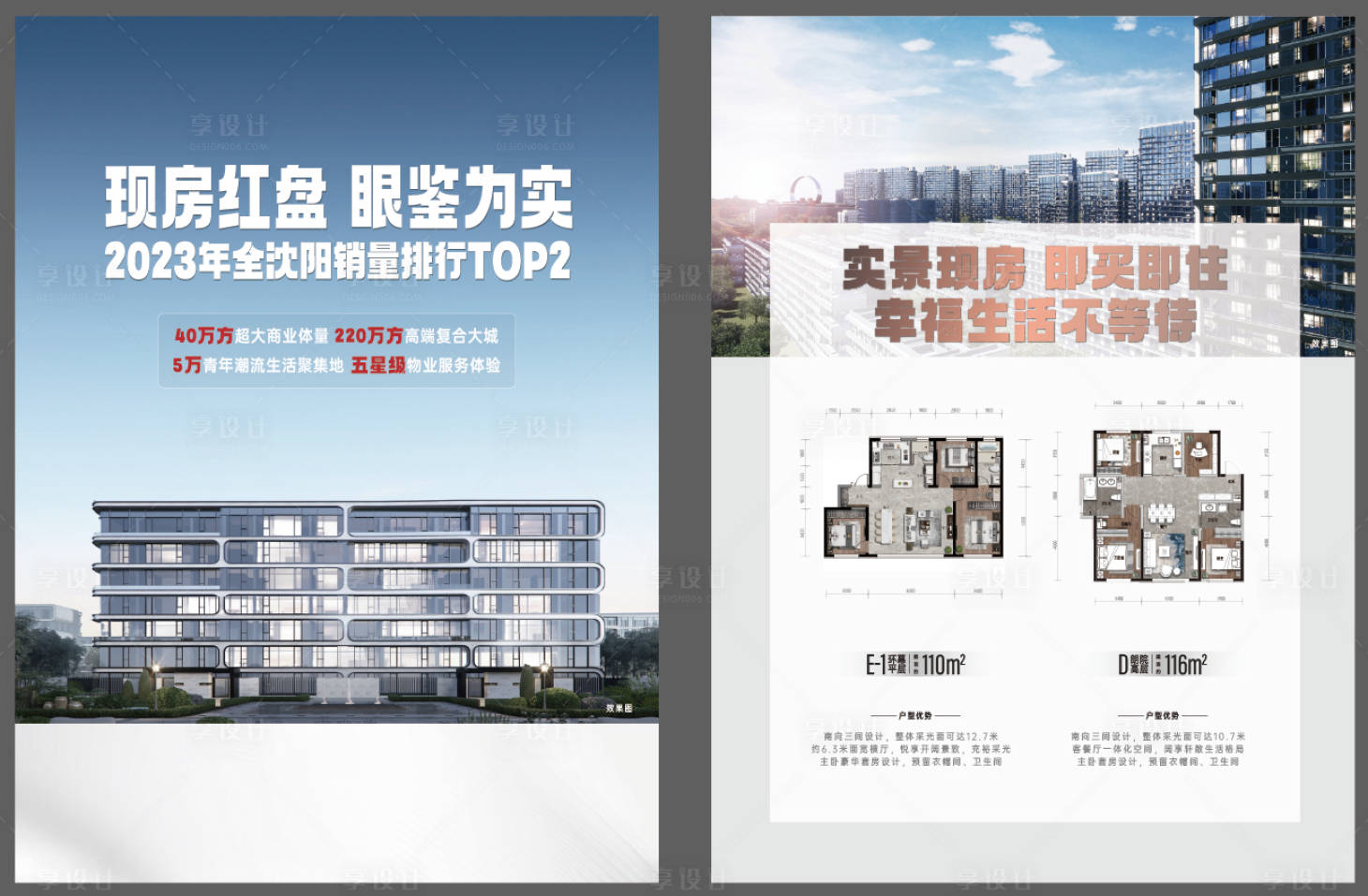 源文件下載【享設計】搜索編號：61180026705817912【地產戶型活動宣傳DM單】