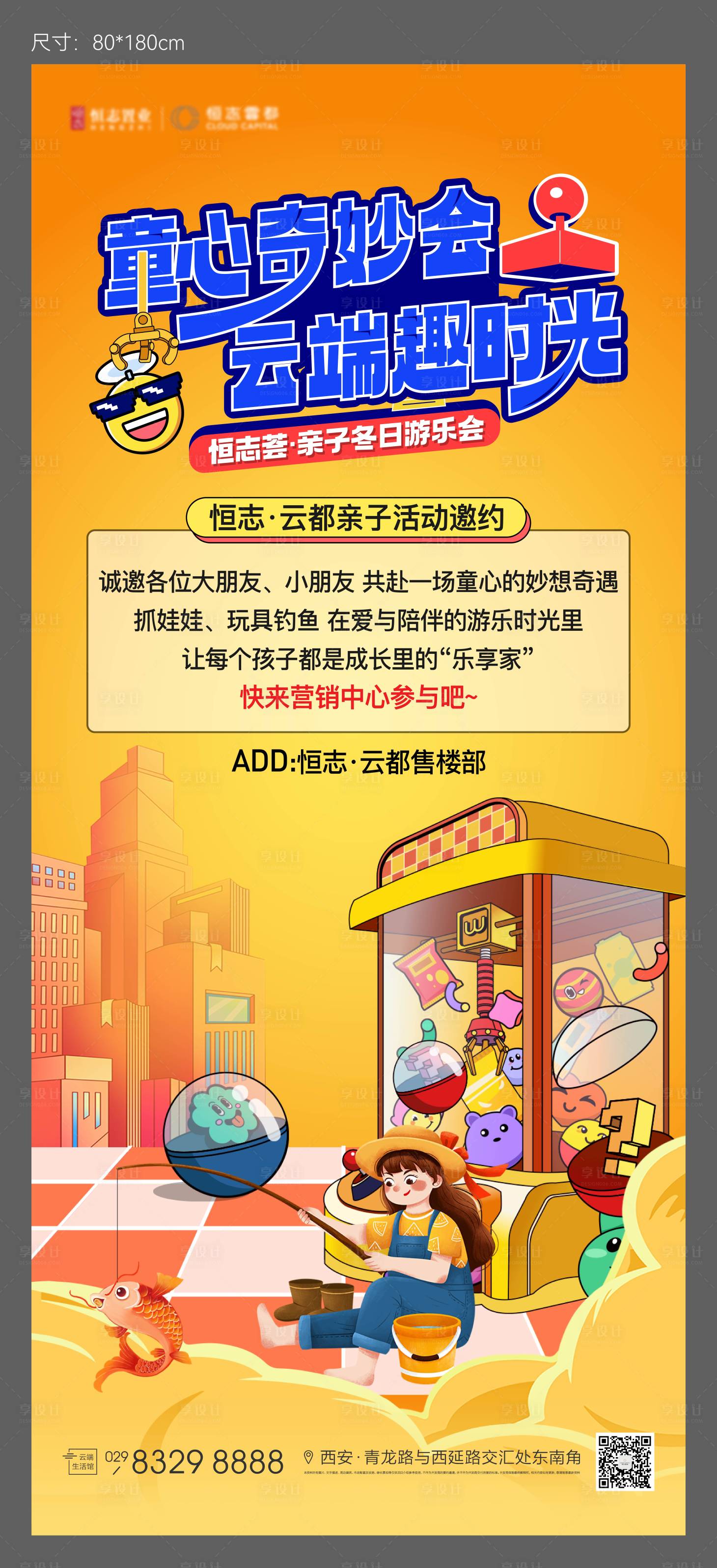 源文件下载【房地产抓娃娃活动展架】编号：67180027018165329