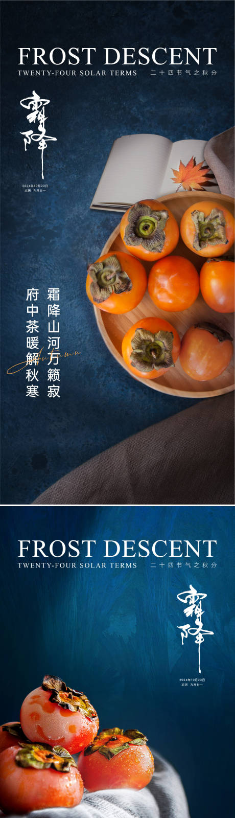 源文件下载【霜降海报】编号：12890026668259938