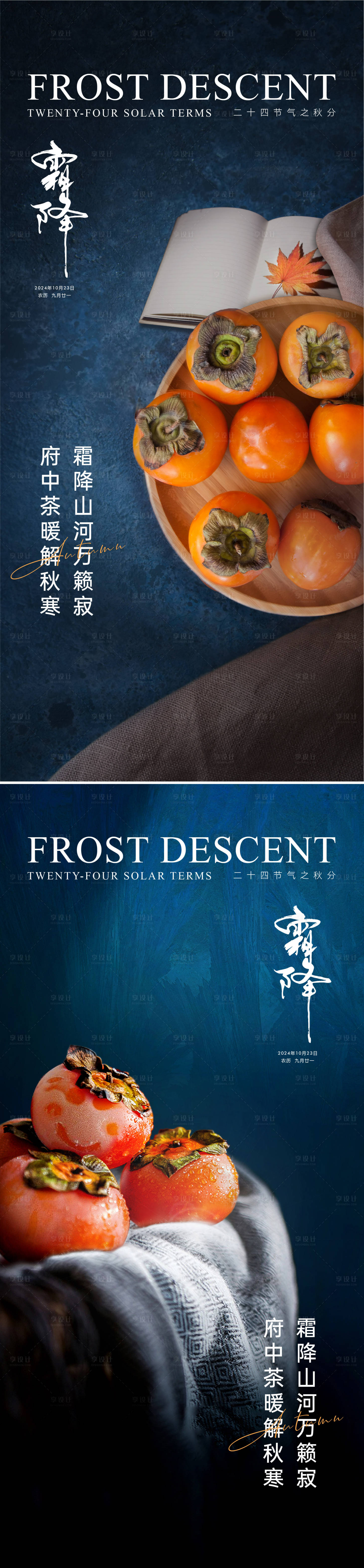 源文件下载【享设计】搜索编号：12890026668259938【霜降海报】