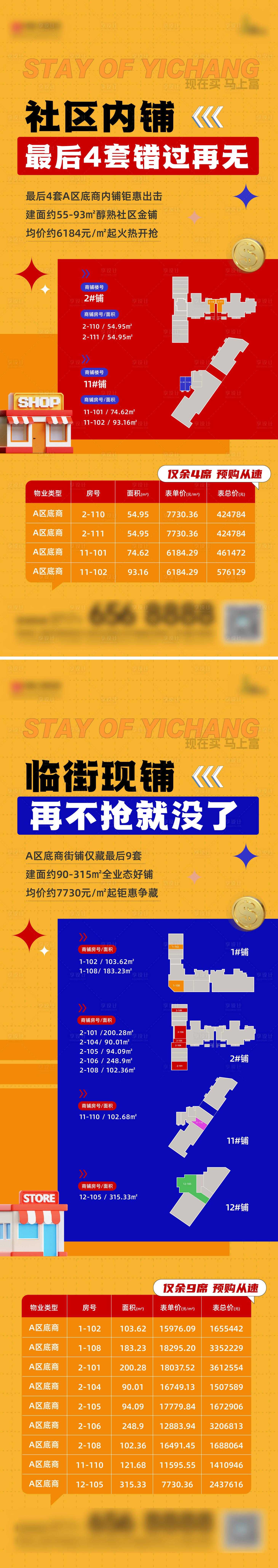 源文件下载【商铺席位系列稿】编号：19950026735611256