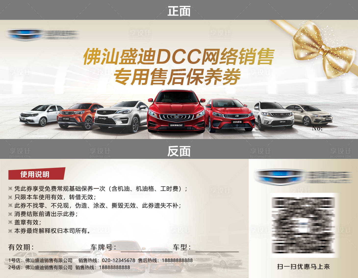 源文件下載【享設計】搜索編號：86450026599067002【保養券 】