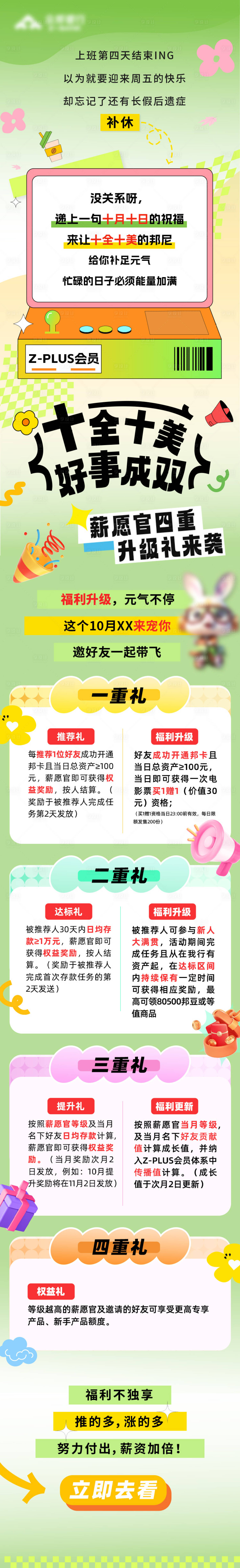 源文件下載【享設計】搜索編號：60290026560687686【銀行活動長圖】