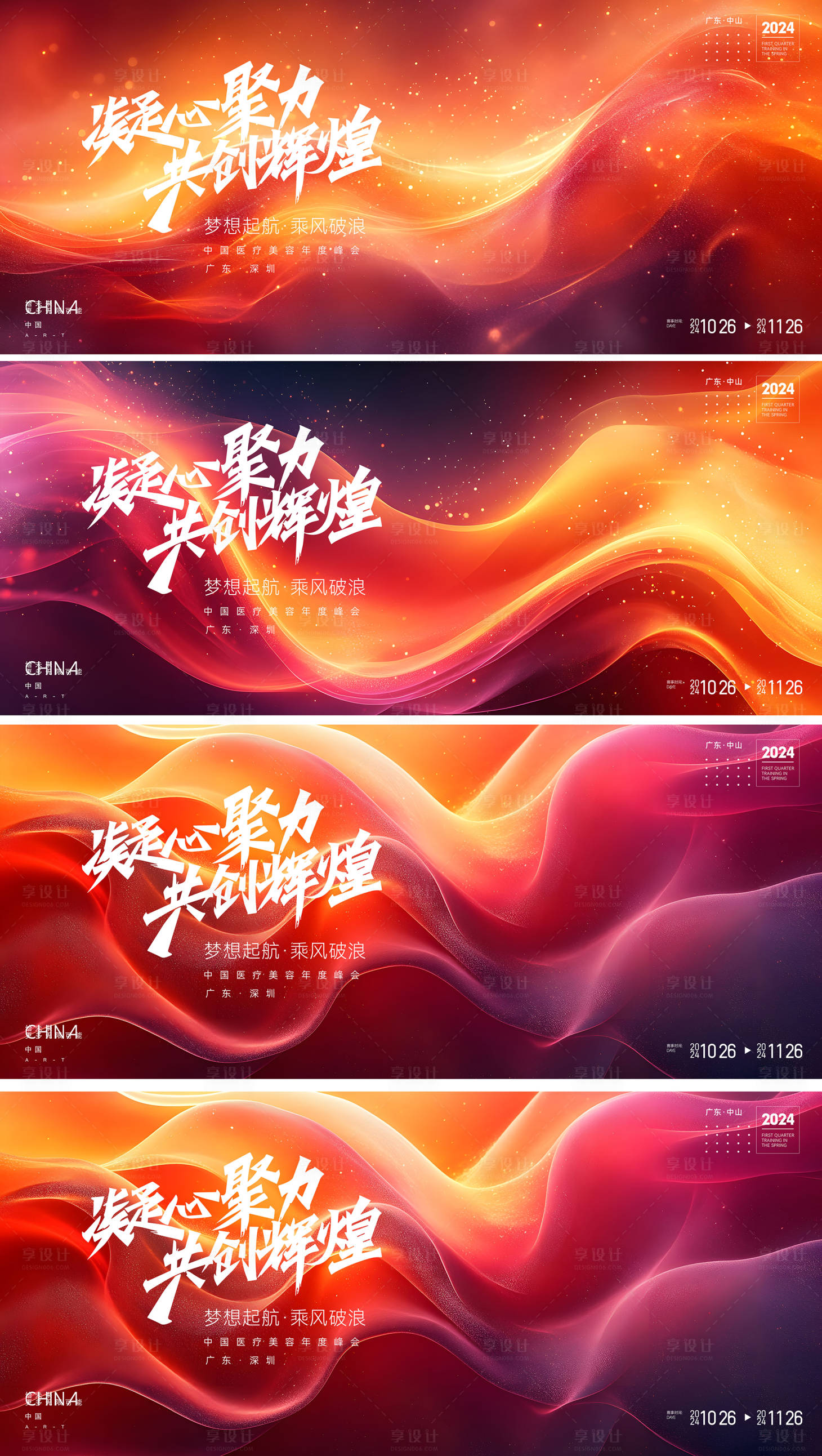 源文件下載【享設計】搜索編號：75120026974324511【會議 】
