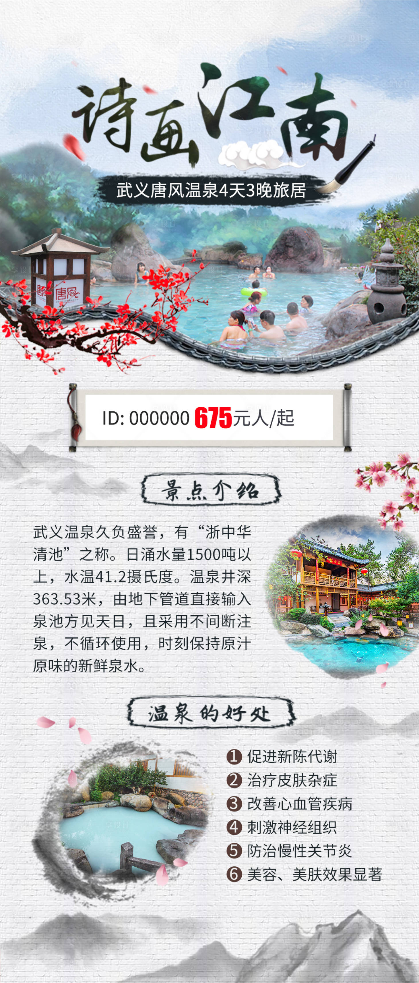 源文件下载【温泉介绍】编号：45490026979016674
