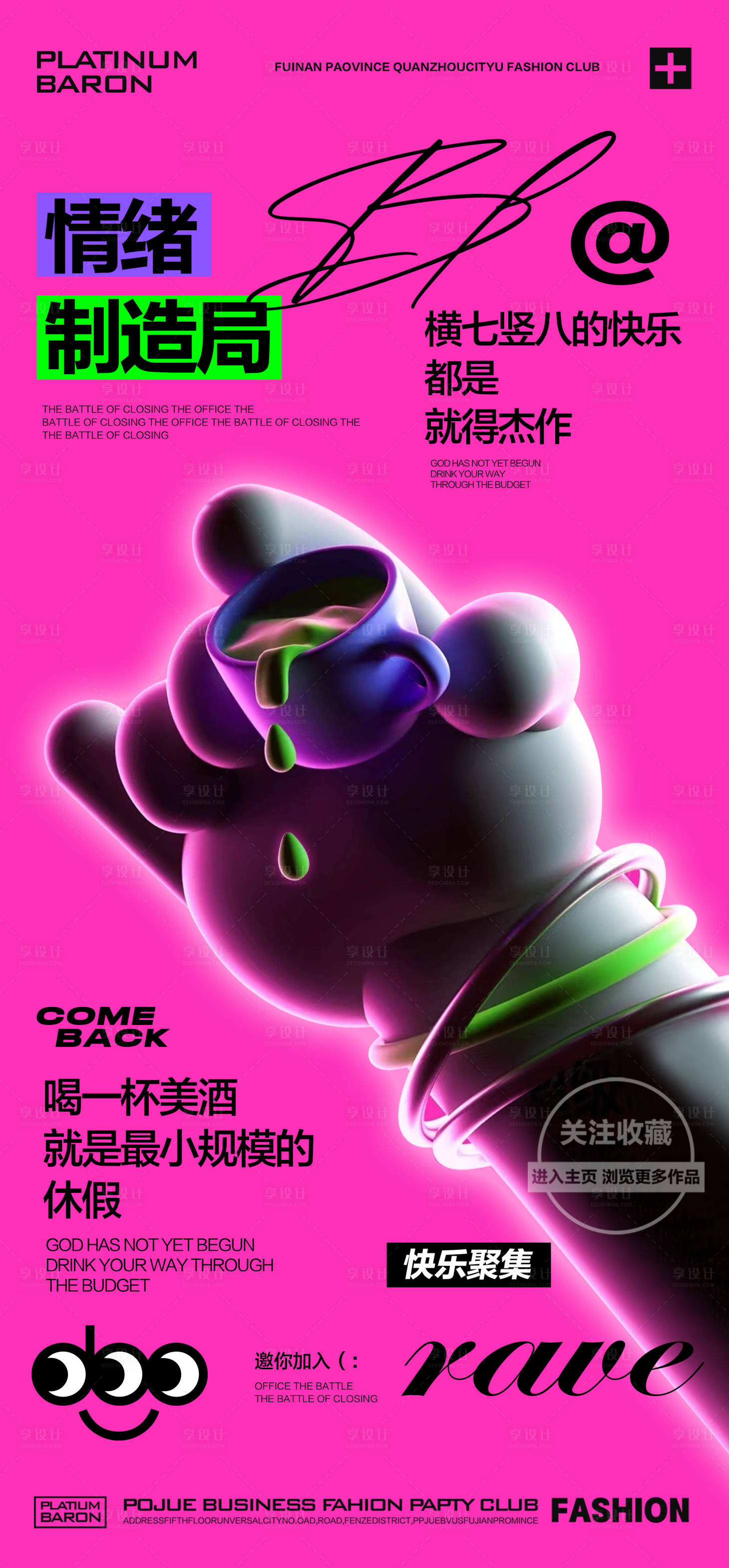 源文件下载【享设计】搜索编号：17930026811902844【酒吧夜店KTV转场早场邀约科幻海报】