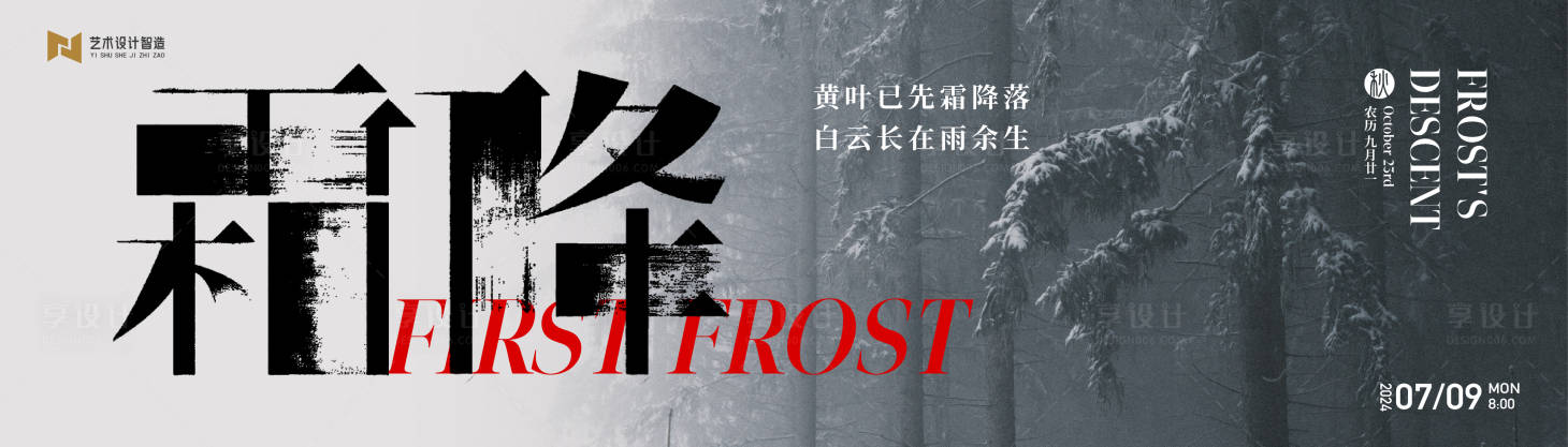 源文件下載【享設計】搜索編號：58860026803677276【森林霜降海報】