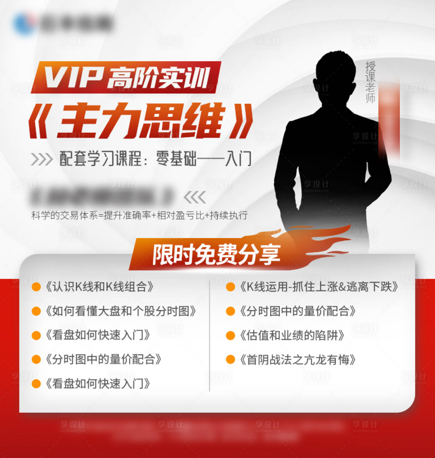 源文件下載【享設計】搜索編號：62080026692208413【股票直播課程活動海報】