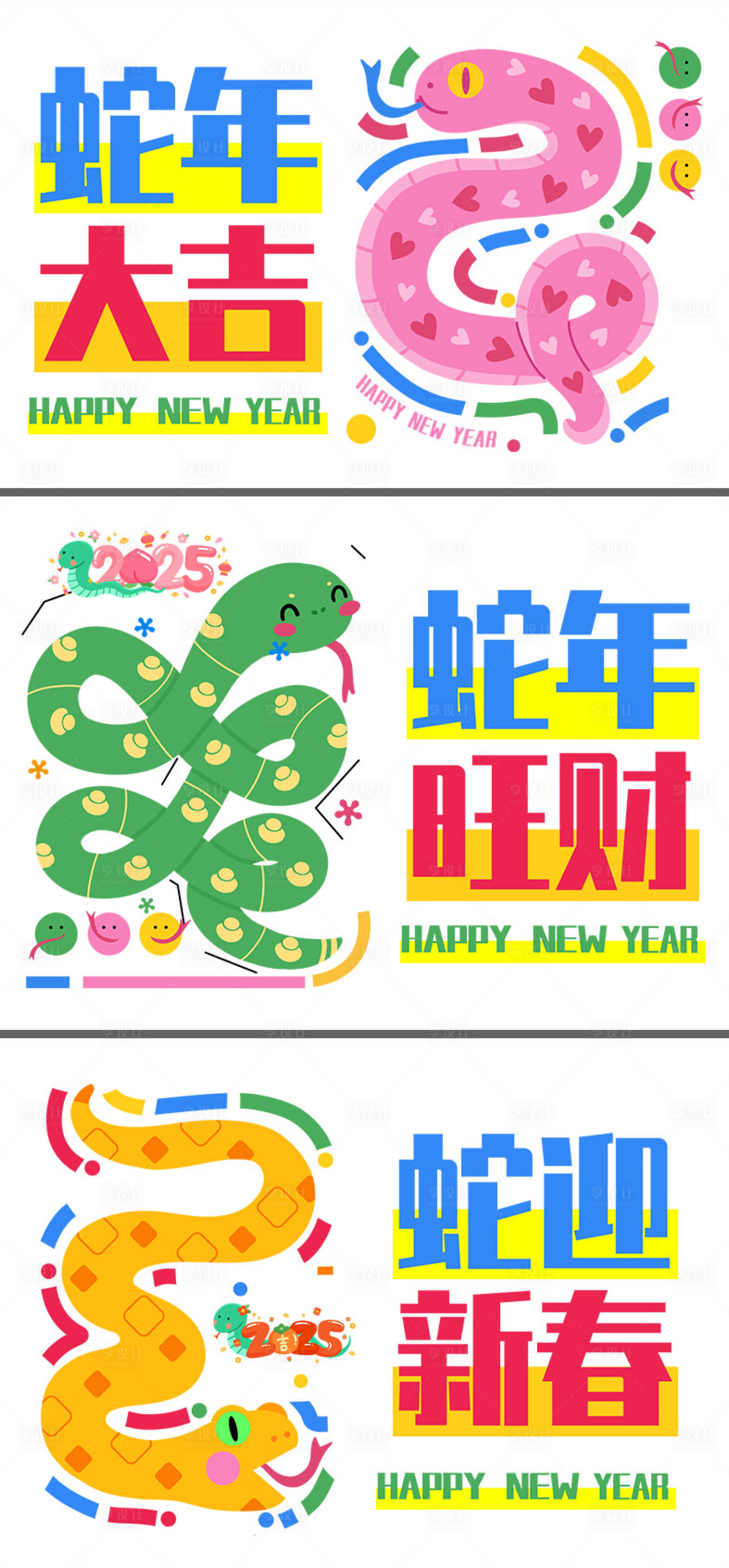 源文件下载【享设计】搜索编号：83040026843981242【2025蛇年春节插画活动展板】