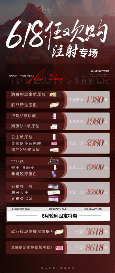 源文件下载【医美618套餐活动海报狂欢系列】编号：68840026600956890