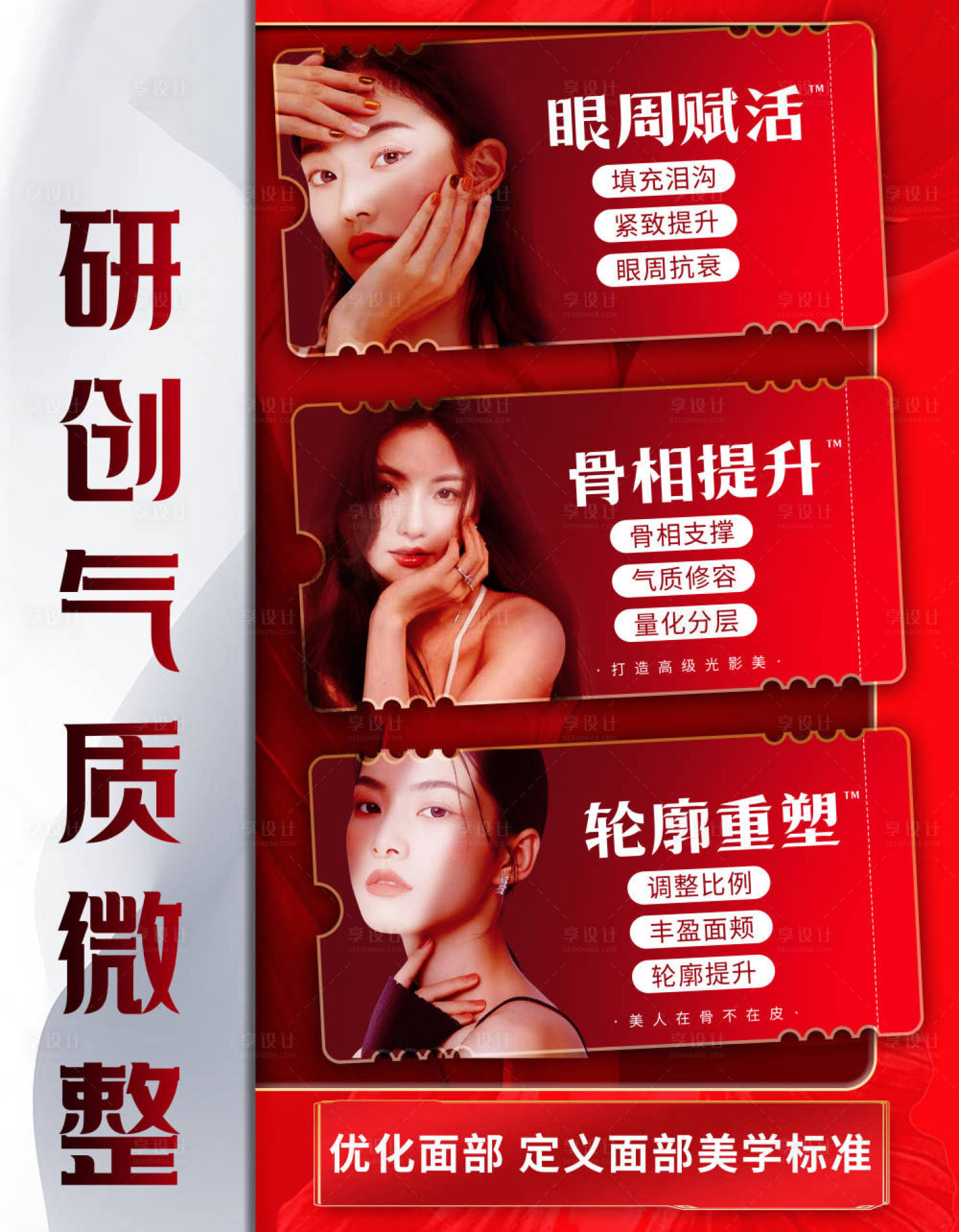 源文件下载【享设计】搜索编号：31930026960478644【医美海报】