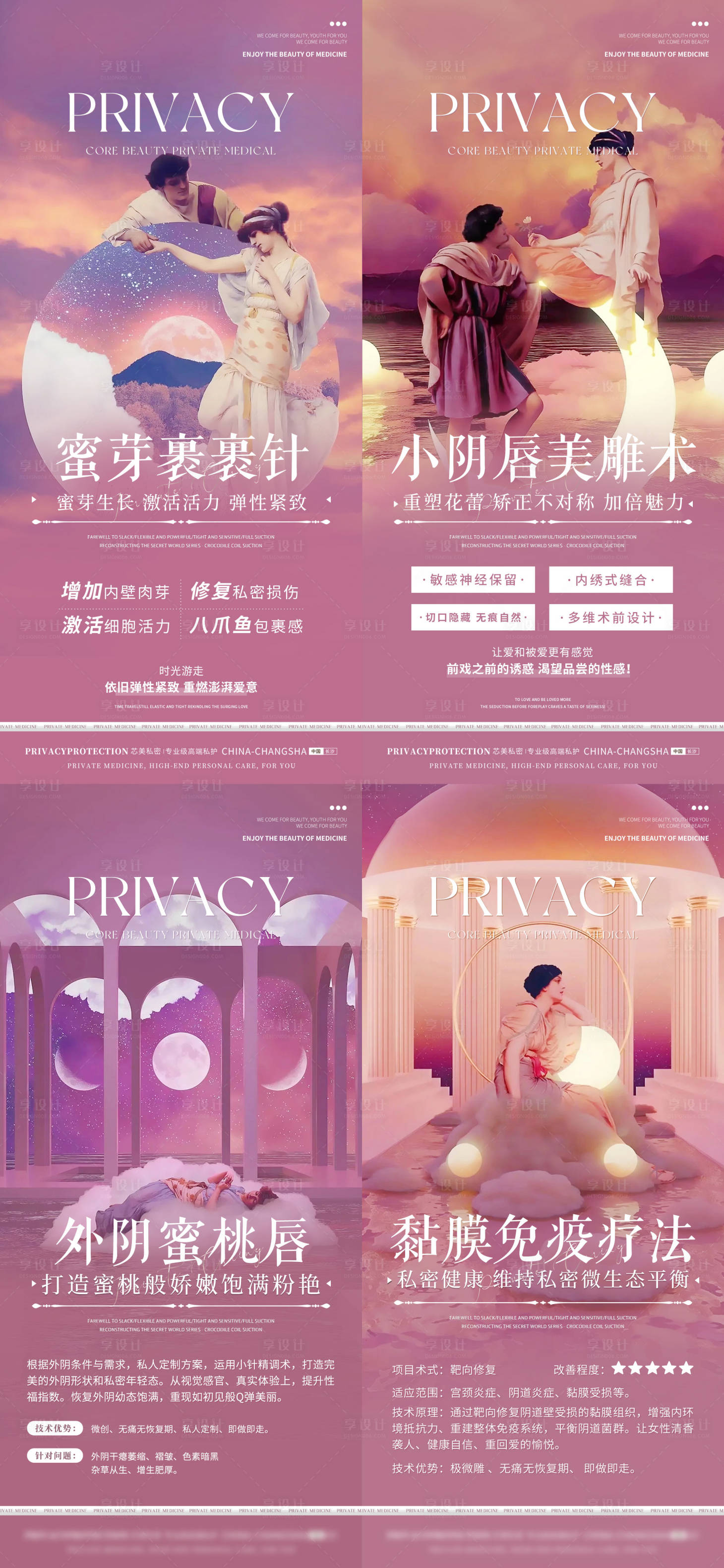 源文件下載【享設計】搜索編號：31290026880904326【醫美海報 】