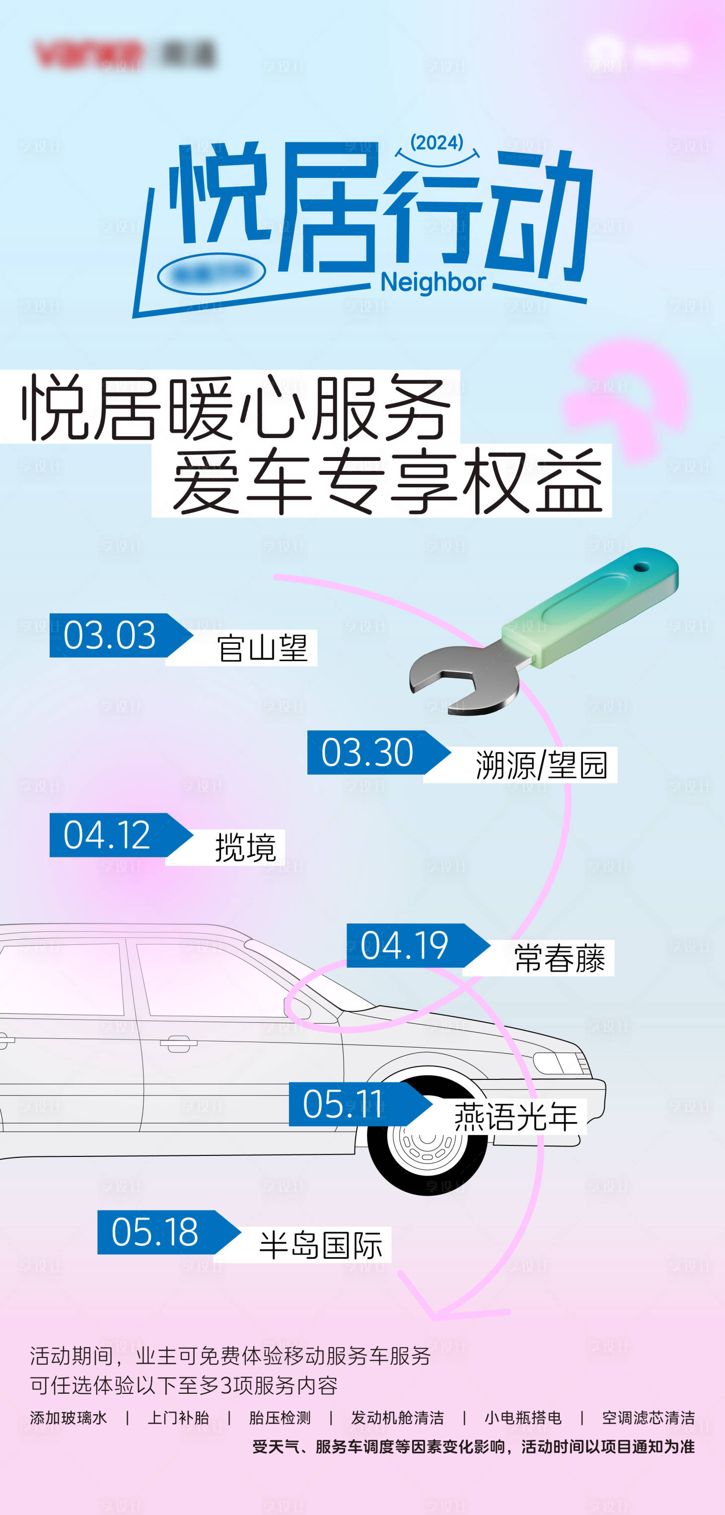 源文件下载【享设计】搜索编号：89460027003428539【汽车服务海报】