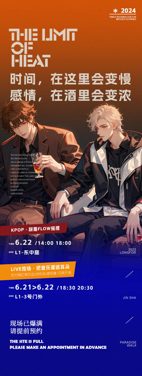 源文件下载【酒吧夜店喝酒邀约聚会paty海报】编号：97370026976776432