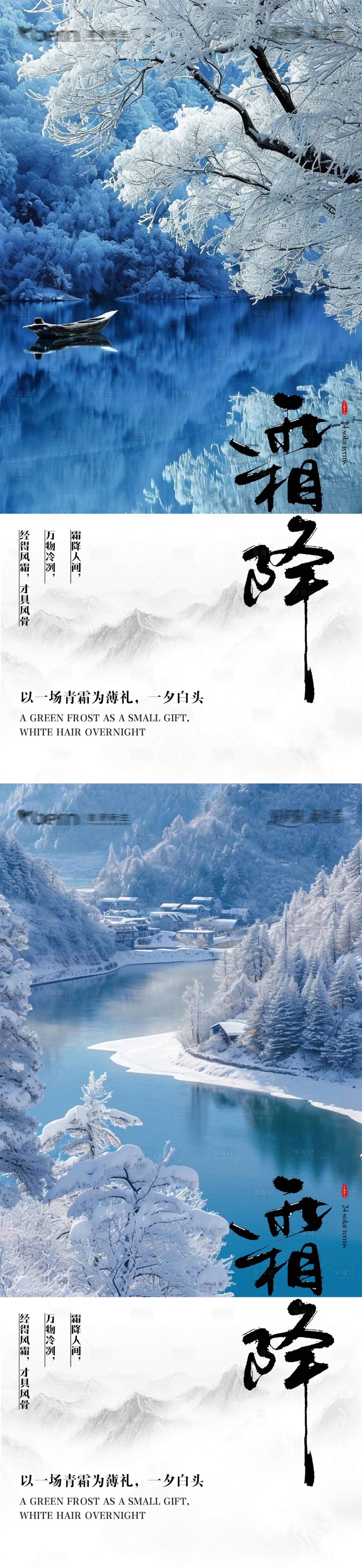 源文件下載【享設計】搜索編號：78070026663191442【霜降節氣海報】
