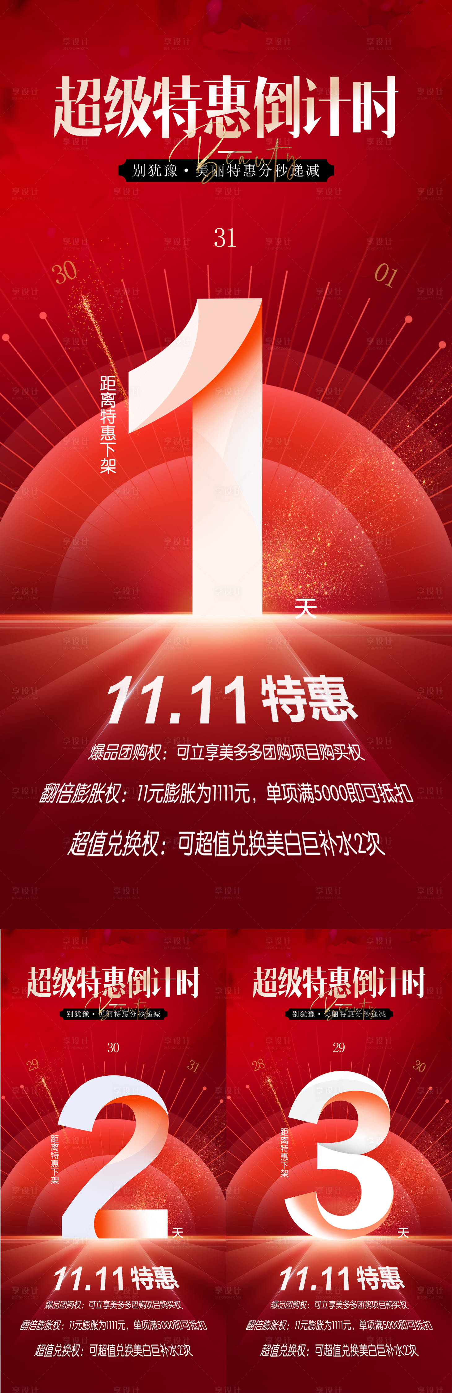 源文件下載【醫美雙十一海報】編號：11310026861362335