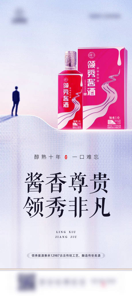 源文件下載【享設計】搜索編號：48400026782973131【白酒手機海報閃片】