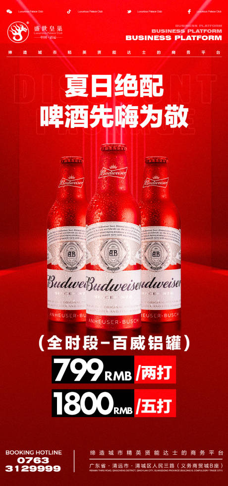 源文件下載【享設計】搜索編號：60280026938823771【酒吧酒水喜慶海報】