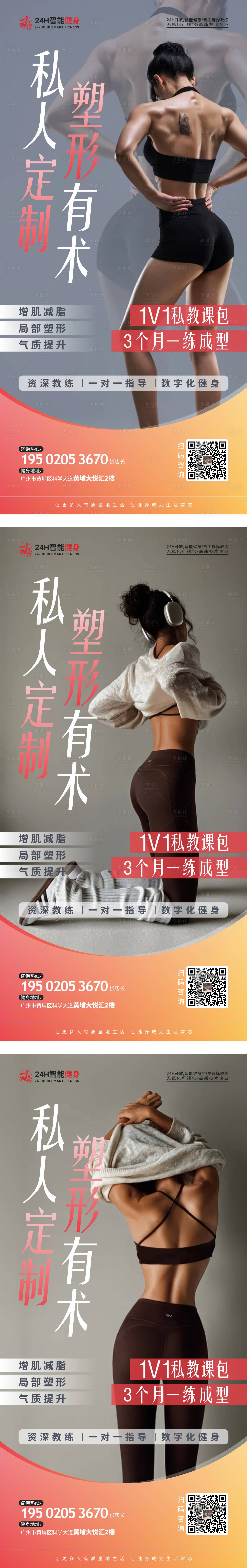 源文件下载【享设计】搜索编号：14520026635302780【健身私教体适能训练海报】