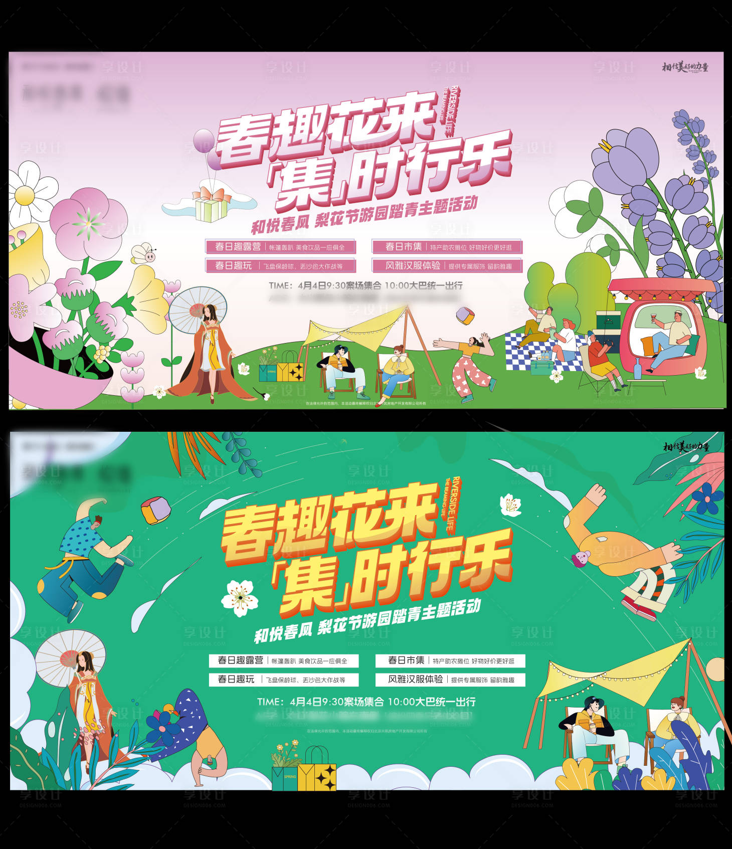 源文件下載【享設計】搜索編號：77540026613866686【梨花節主視覺 】