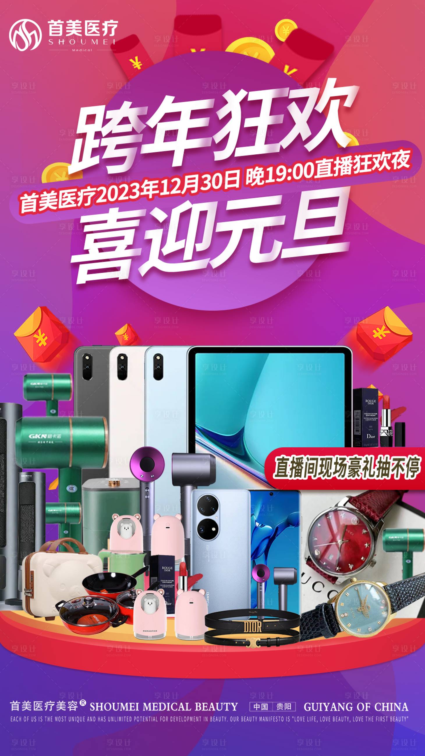源文件下载【享设计】搜索编号：50960026797322009【元旦活动礼品海报】