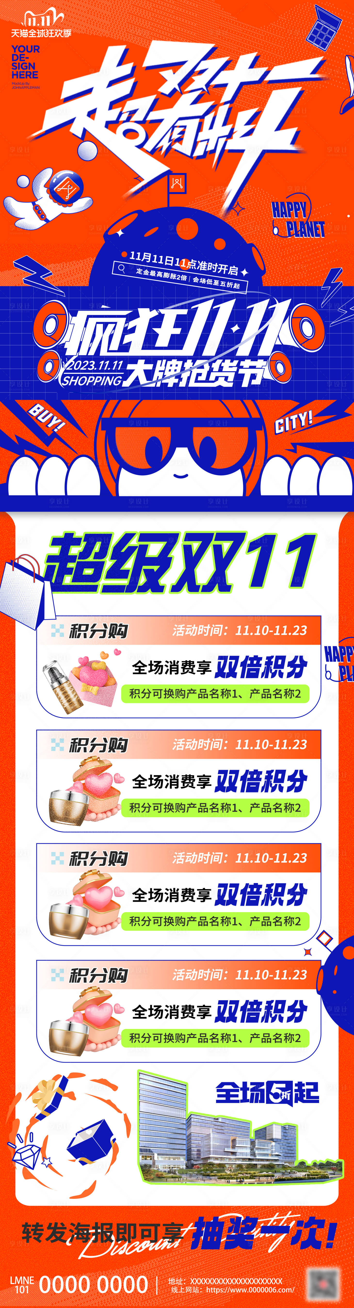 源文件下載【享設(shè)計】搜索編號：47920026834105721【超級雙十一長圖】
