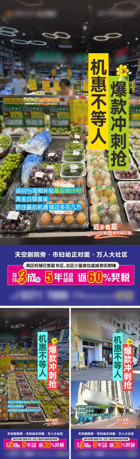 源文件下载【商铺系列海报 】编号：75200025066148165