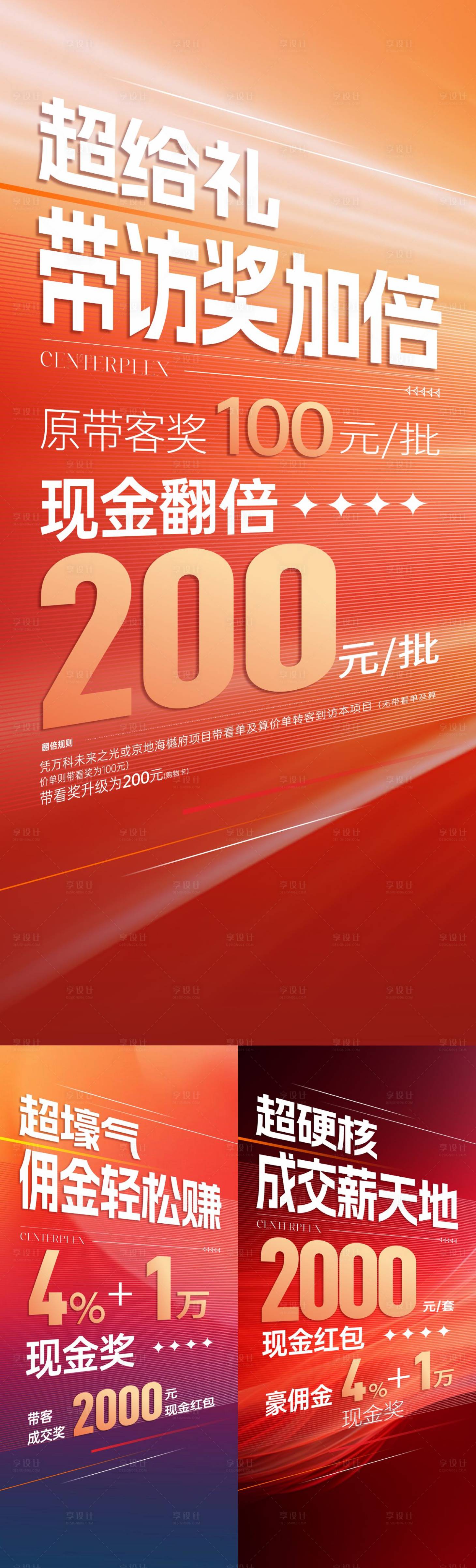 源文件下载【地产渠道奖励系列海报】编号：16450026660067208