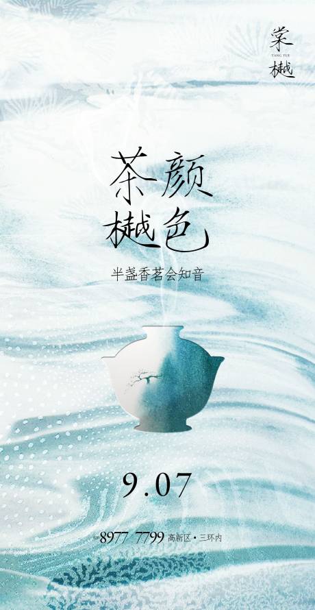 源文件下载【享设计】搜索编号：80050026969783496【地产业主茶饮活动海报】