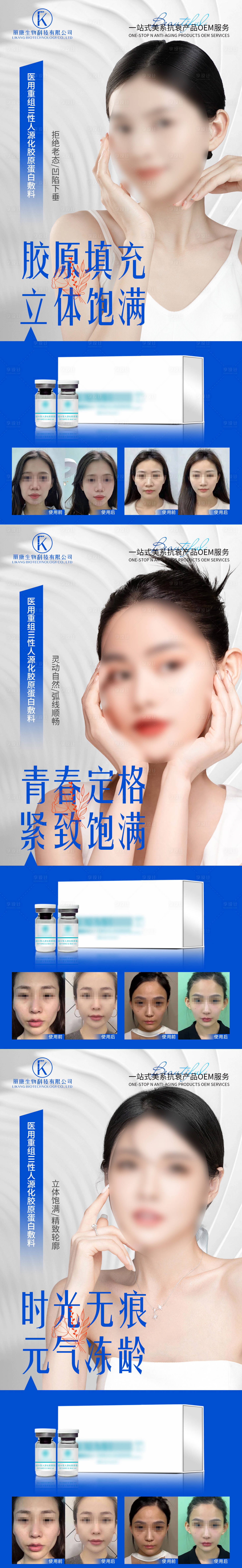 源文件下載【享設計】搜索編號：65930026741951755【醫用重組膠原蛋白填充海報】