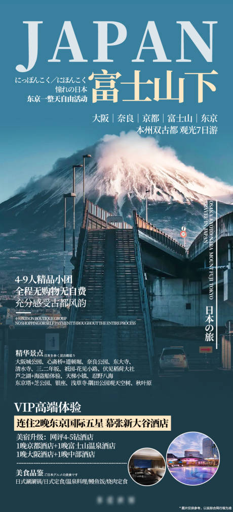 源文件下载【享设计】搜索编号：14070026678932426【日本旅游富士山海报】