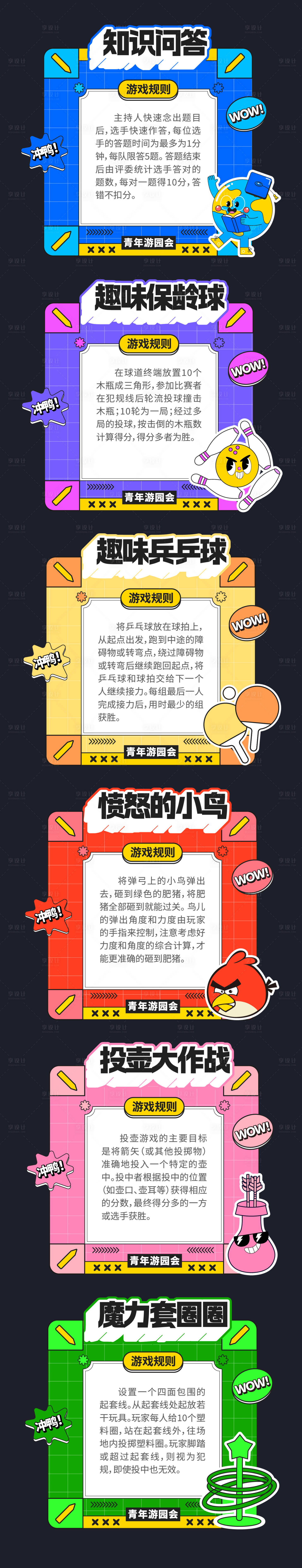 源文件下載【游園游戲攤位背景活動展板】編號：81830026845362308