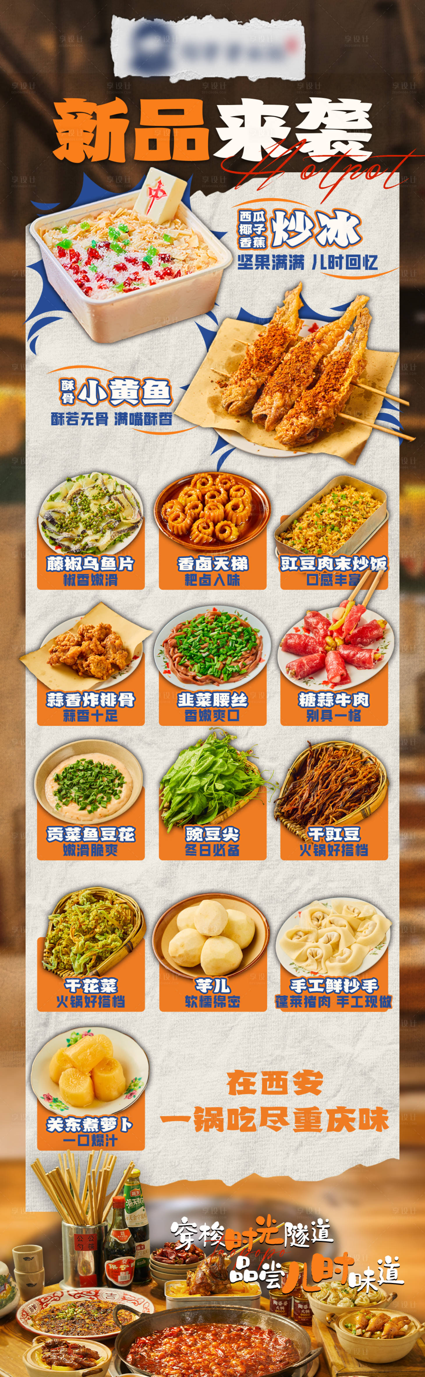 源文件下载【享设计】搜索编号：53000026921132062【复古火锅新品宣传活动长图】