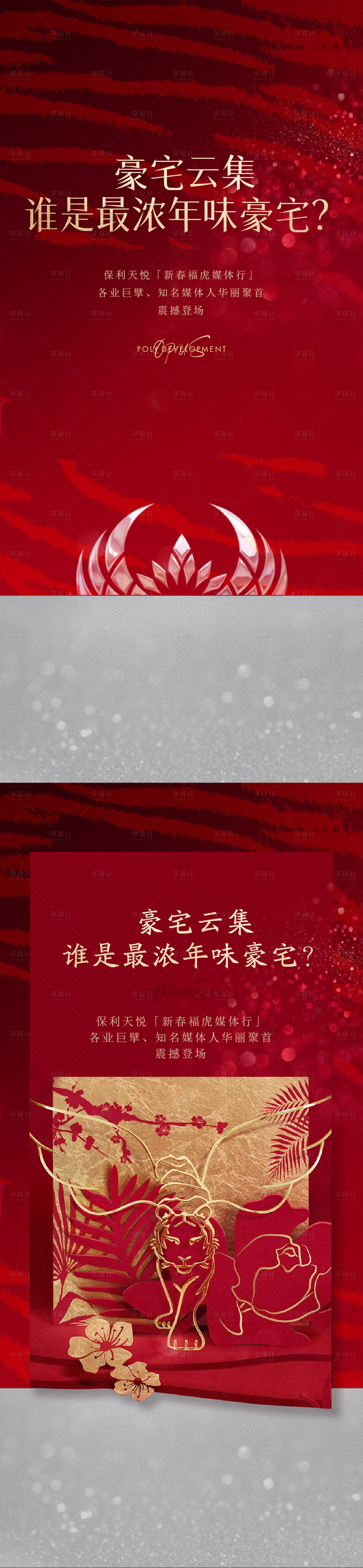 源文件下載【享設計】搜索編號：49530026560994297【媒體品鑒-起勢刷屏】