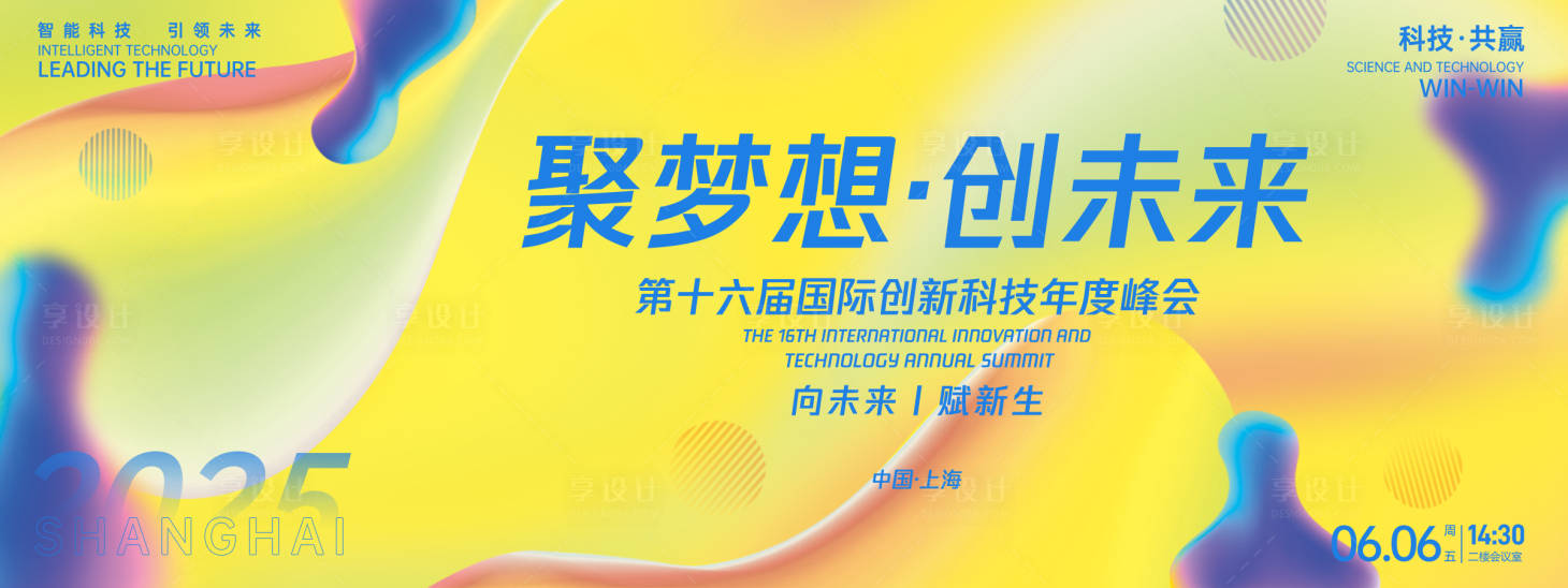 源文件下載【享設(shè)計(jì)】搜索編號(hào)：11090027047683380【聚夢(mèng)想創(chuàng)未來峰會(huì)背景板】