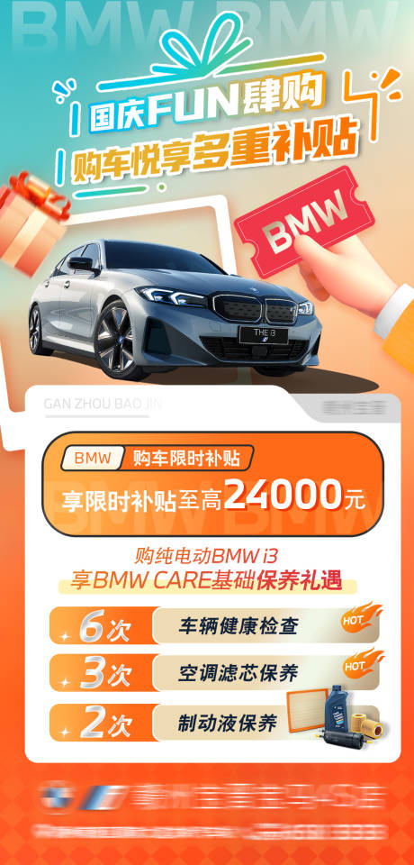 源文件下载【汽车国庆促销单图海报】编号：86940026563782854