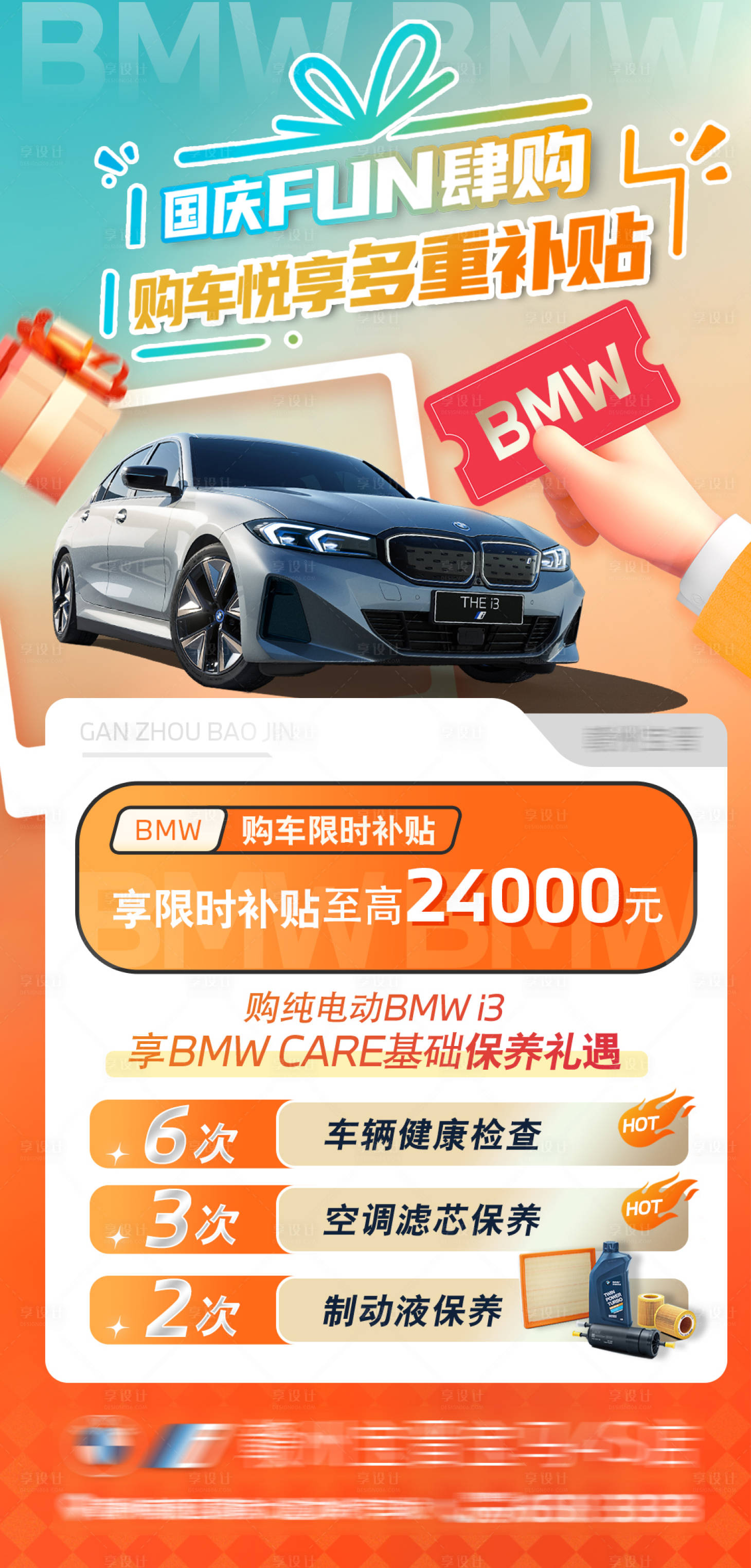 源文件下载【享设计】搜索编号：86940026563782854【汽车国庆促销单图海报】