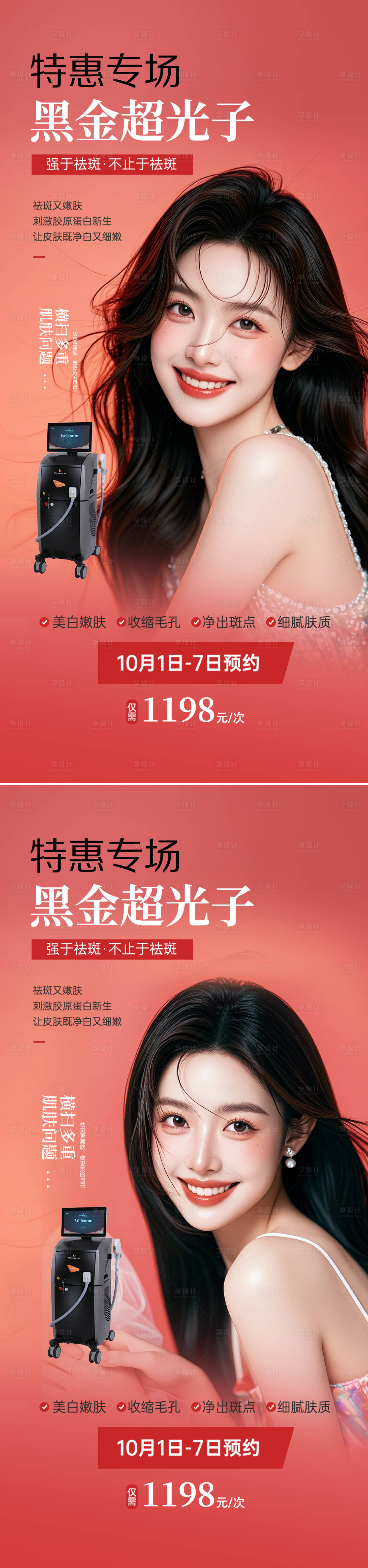 源文件下載【享設(shè)計(jì)】搜索編號(hào)：84410026667991713【醫(yī)美黑金超光子海報(bào)】