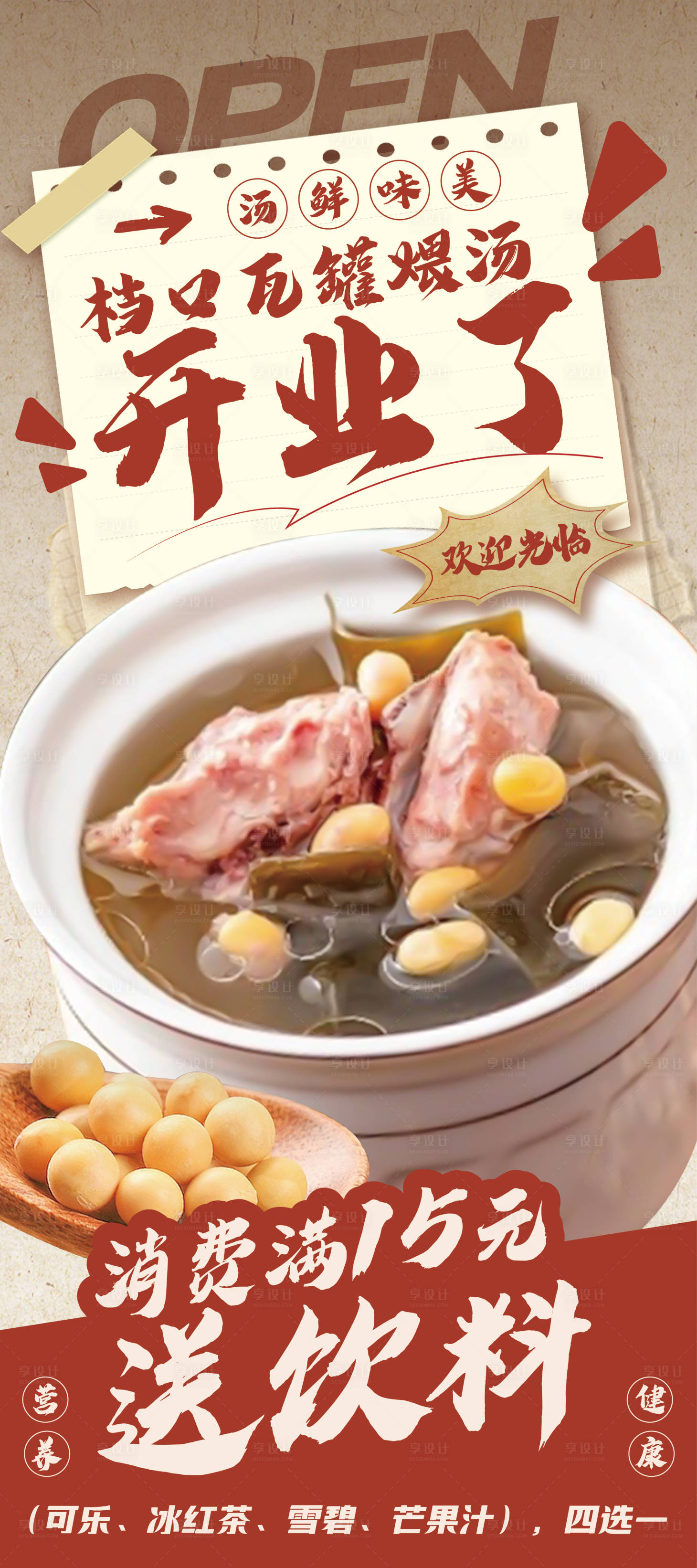 源文件下载【享设计】搜索编号：63040026845546038【餐饮美食活动海报】